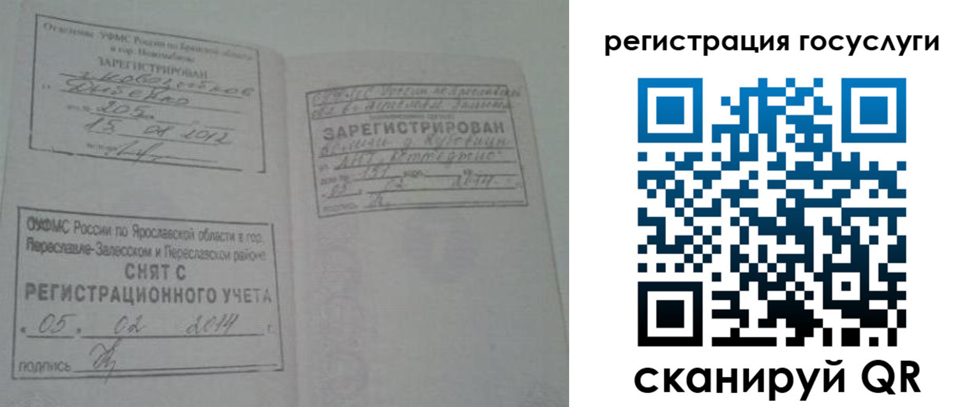 временная регистрация госуслуги в Яровом