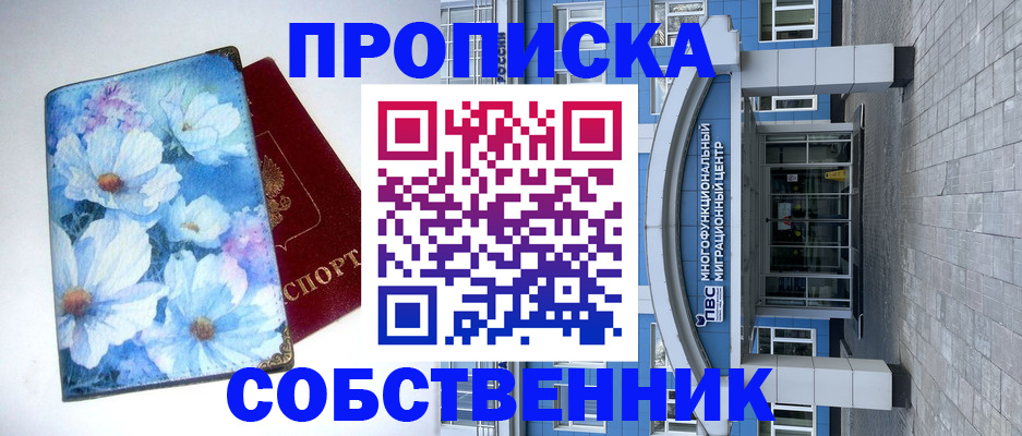 прописка 2025 в Яровом