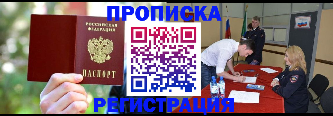 прописка регистрация в Яровом