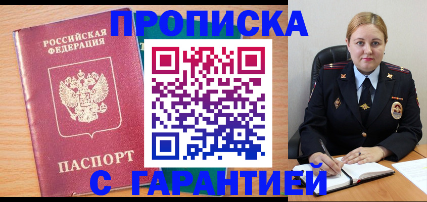 прописка иностранных граждан в Яровом