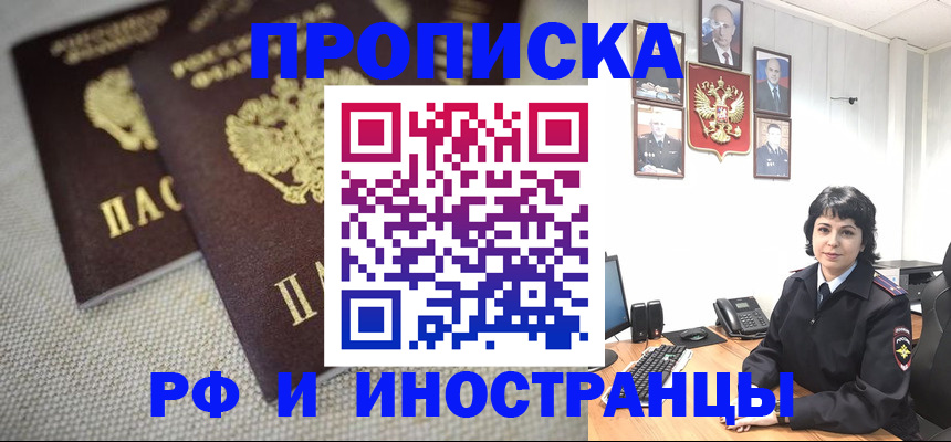 временная регистрация адрес в Яровом