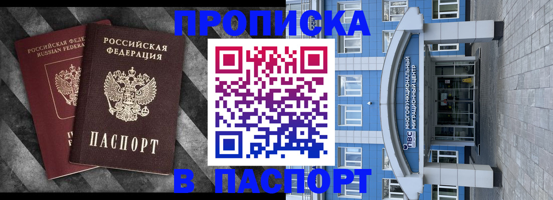 прописка для кредита в Яровом