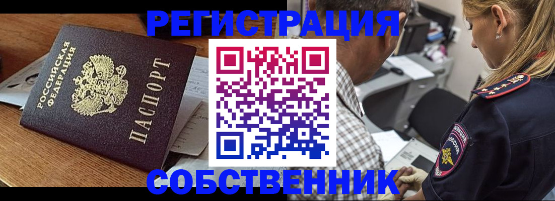 прописка 2025 в Яровом