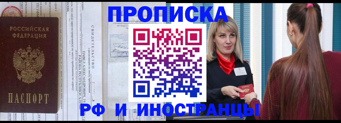 прописка гарантия в Яровом